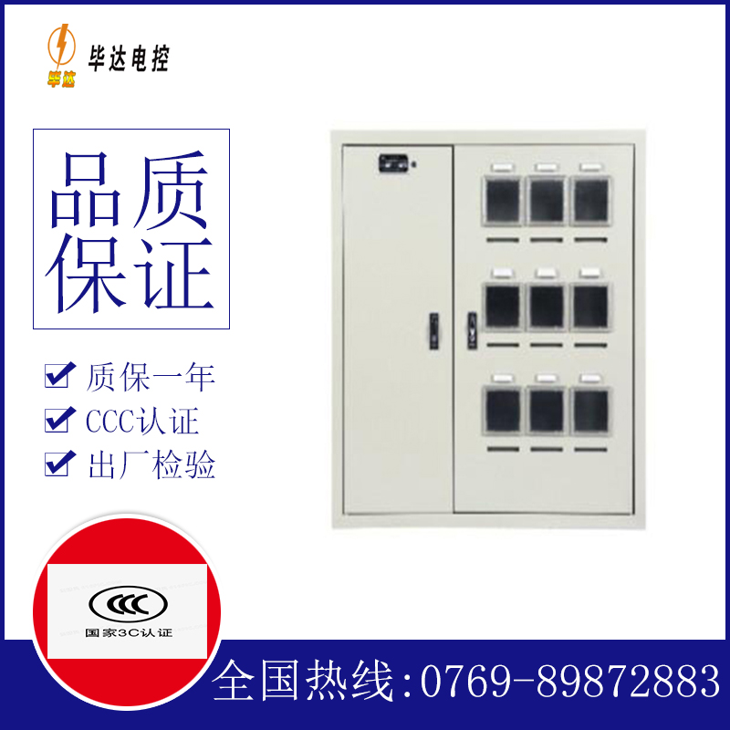 新昌电表箱